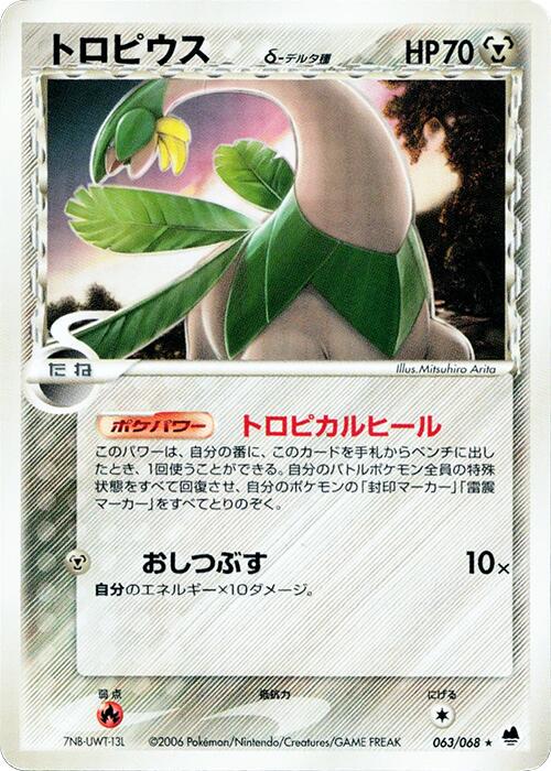 Tropius [1st-Edition]